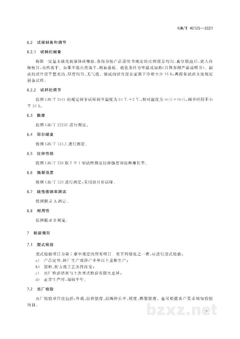 GB/T 40125-2021液体硅橡胶 模具胶 GB/T 40125-2021液体硅橡胶 模具胶