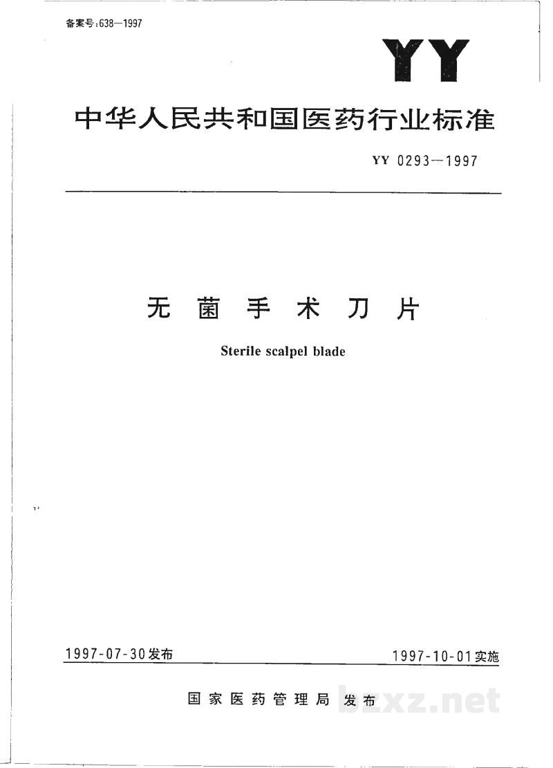 YY 0293-1997无菌手术刀片 YY 0293-1997无菌手术刀片