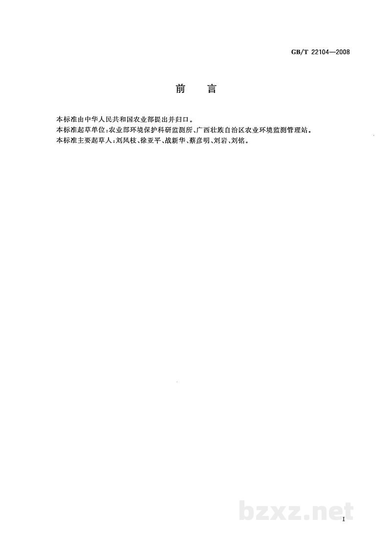 GB/T 22104-2008土壤质量 氟化物的测定 离子选择电极法 GB/T 22104-2008土壤质量 氟化物的测定 离子选择电极法