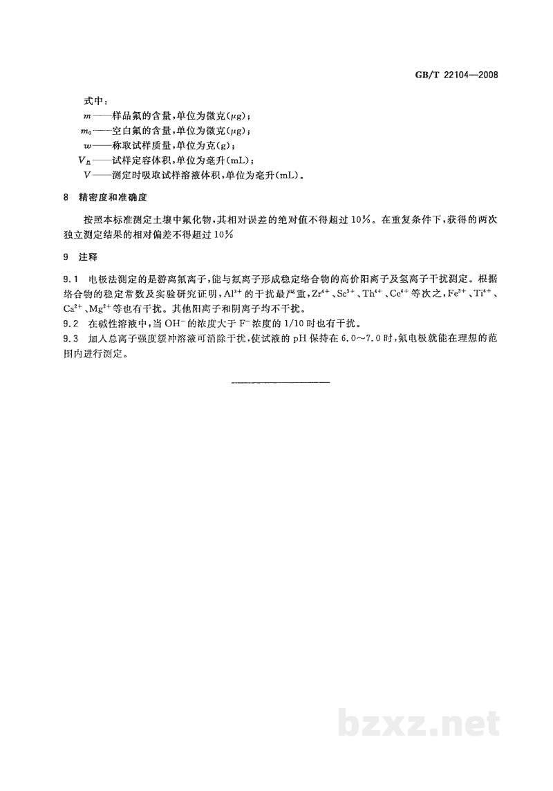 GB/T 22104-2008土壤质量 氟化物的测定 离子选择电极法 GB/T 22104-2008土壤质量 氟化物的测定 离子选择电极法