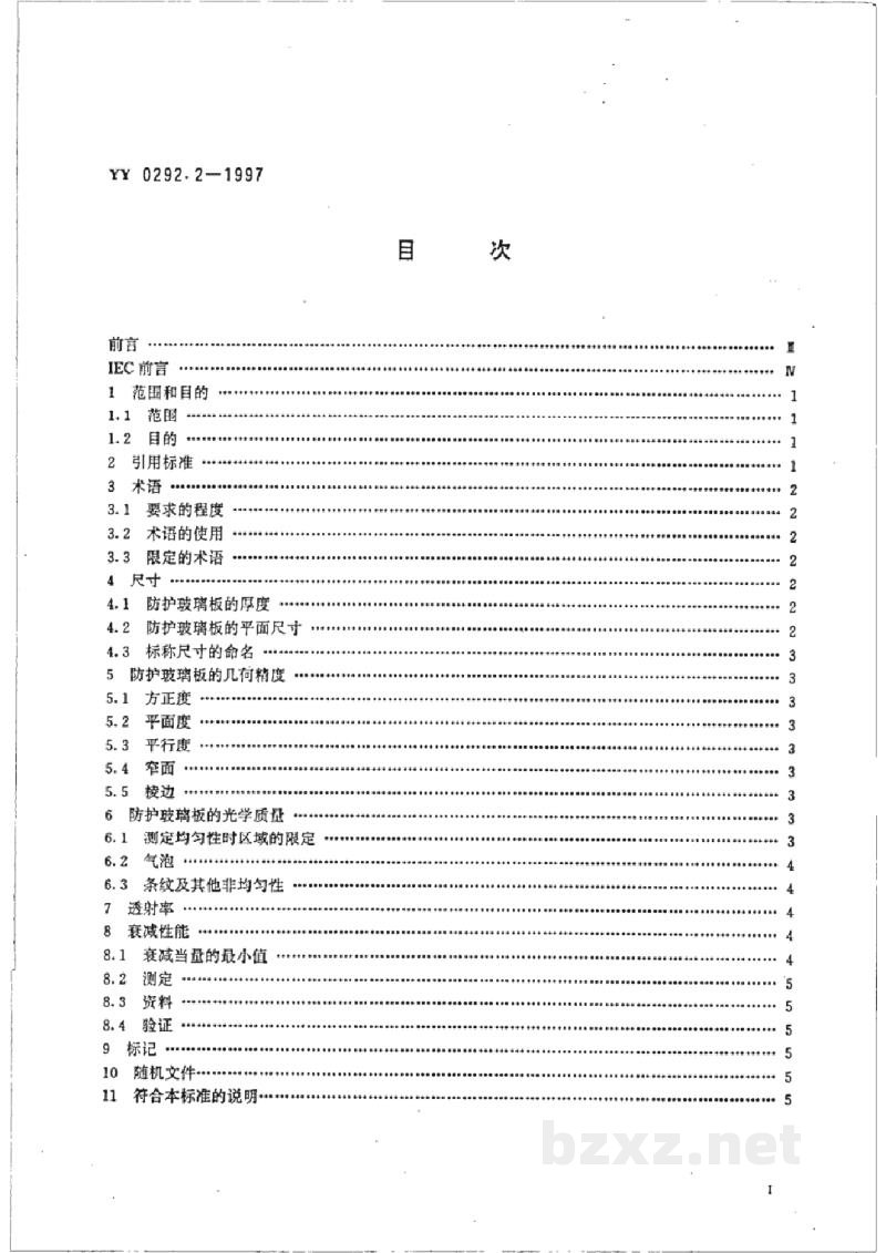 YY 0292.2-1997医用诊断X射线辐射防护器具 第2部分:防护玻璃板 YY 0292.2-1997医用诊断X射线辐射防护器具 第2部分:防护玻璃板