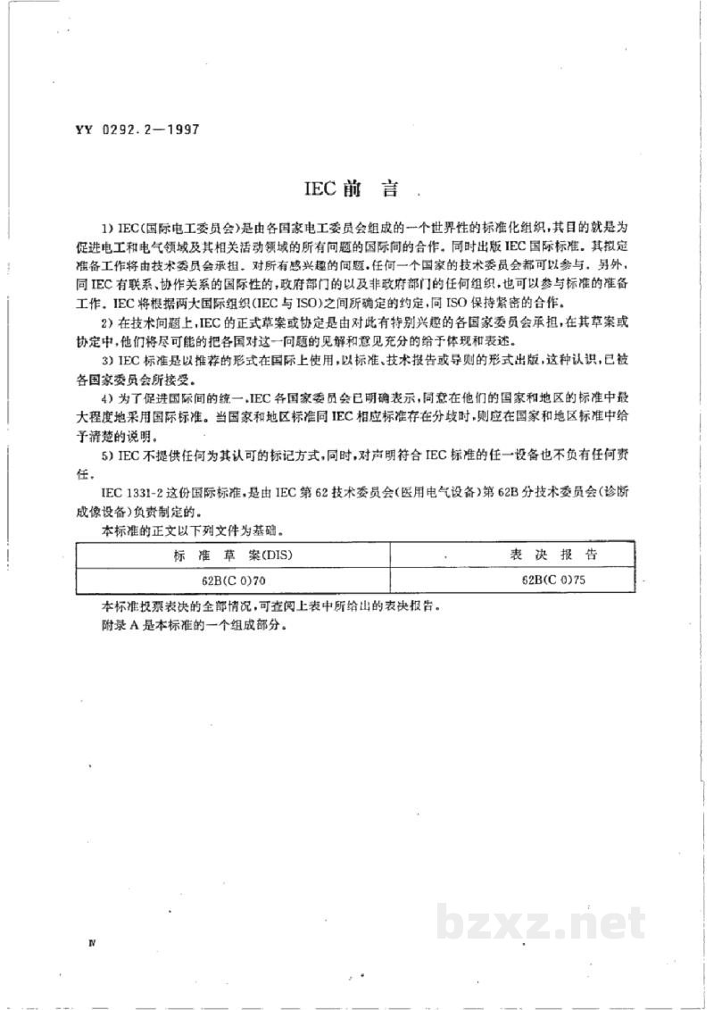 YY 0292.2-1997医用诊断X射线辐射防护器具 第2部分:防护玻璃板 YY 0292.2-1997医用诊断X射线辐射防护器具 第2部分:防护玻璃板