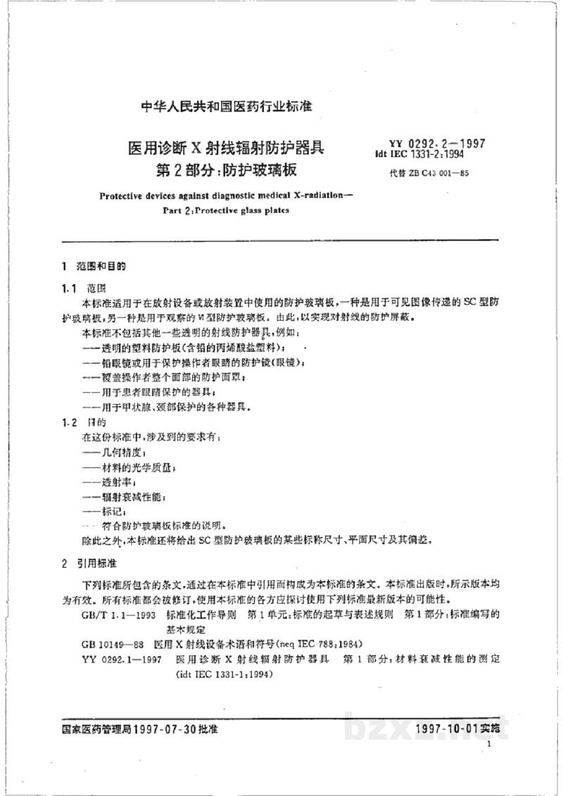 YY 0292.2-1997医用诊断X射线辐射防护器具 第2部分:防护玻璃板 YY 0292.2-1997医用诊断X射线辐射防护器具 第2部分:防护玻璃板