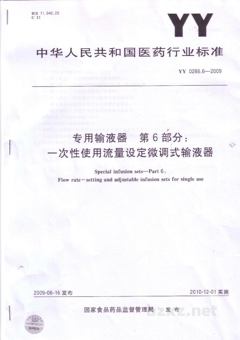 YY 0286.6-2009专用输液器 第6部分:一次性使用流量设定微调式输液器 YY 0286.6-2009专用输液器 第6部分:一次性使用流量设定微调式输液器