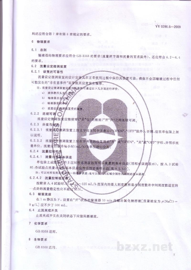 YY 0286.6-2009专用输液器 第6部分:一次性使用流量设定微调式输液器 YY 0286.6-2009专用输液器 第6部分:一次性使用流量设定微调式输液器