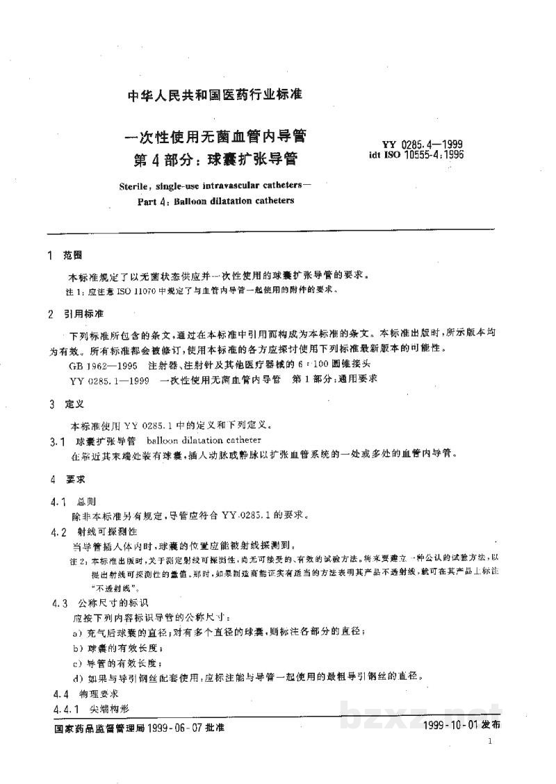 YY 0285.4-1999一次性使用无菌血管内导管 第4部分:球囊扩张导管 YY 0285.4-1999一次性使用无菌血管内导管 第4部分:球囊扩张导管