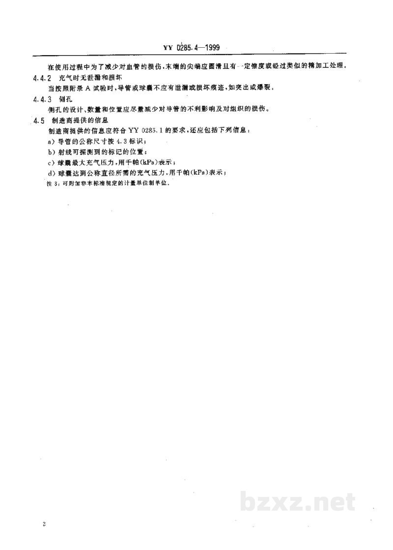 YY 0285.4-1999一次性使用无菌血管内导管 第4部分:球囊扩张导管 YY 0285.4-1999一次性使用无菌血管内导管 第4部分:球囊扩张导管