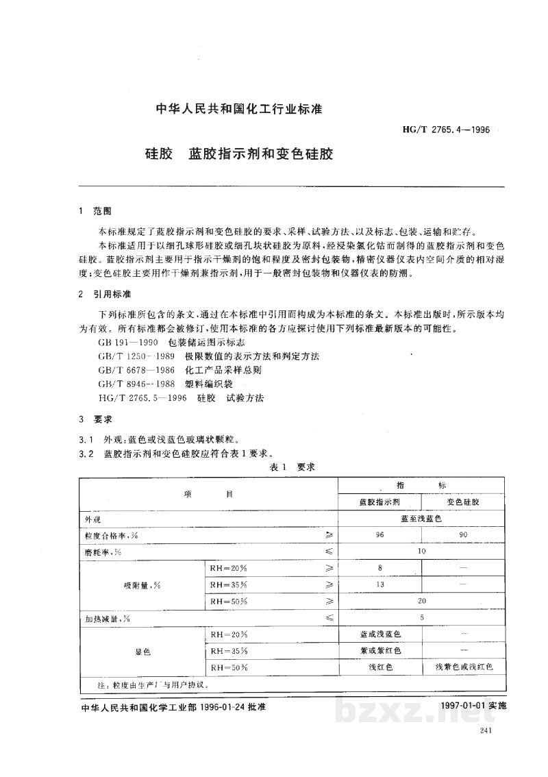 HG/T 2765.4-1996硅胶 蓝胶指示剂和变色硅胶 HG/T 2765.4-1996硅胶 蓝胶指示剂和变色硅胶
