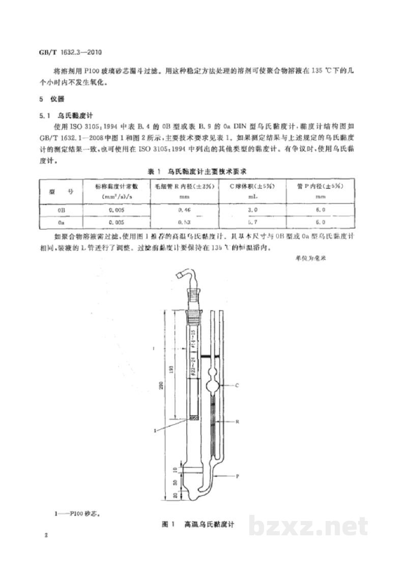 GB/T 1632.3-2010塑料 使用毛细管黏度计测定聚合物稀溶液黏度 第3部分:聚乙烯和聚丙烯 GB/T 1632.3-2010塑料 使用毛细管黏度计测定聚合物稀溶液黏度 第3部分:聚乙烯和聚丙烯