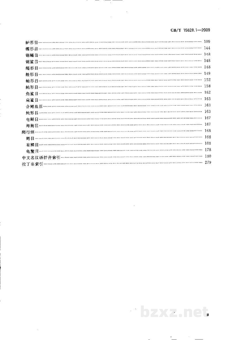 GB/T 15628.1-2009中国动物分类代码 第1部分:脊椎动物 GB/T 15628.1-2009中国动物分类代码 第1部分:脊椎动物