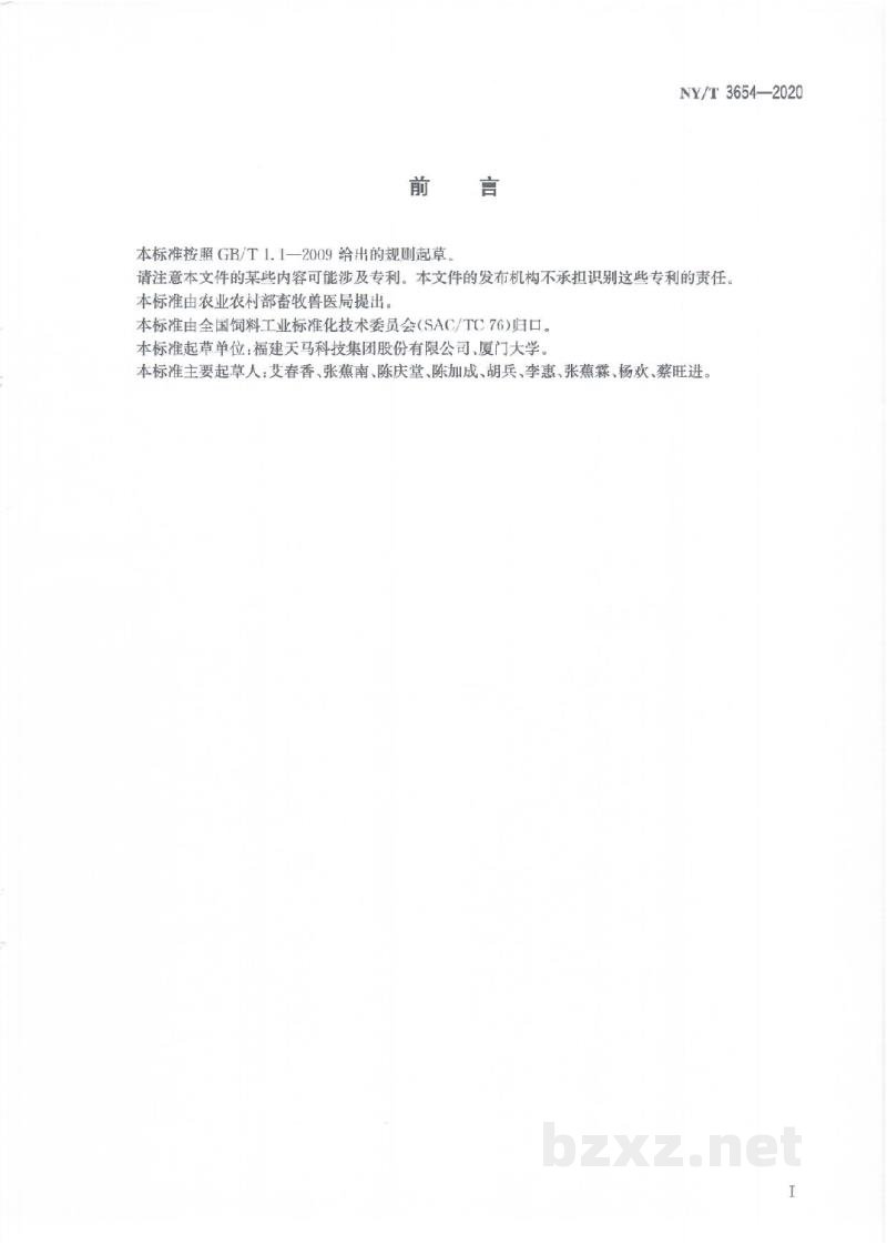 NY/T 3654-2020鲟鱼配合饲料 NY/T 3654-2020鲟鱼配合饲料