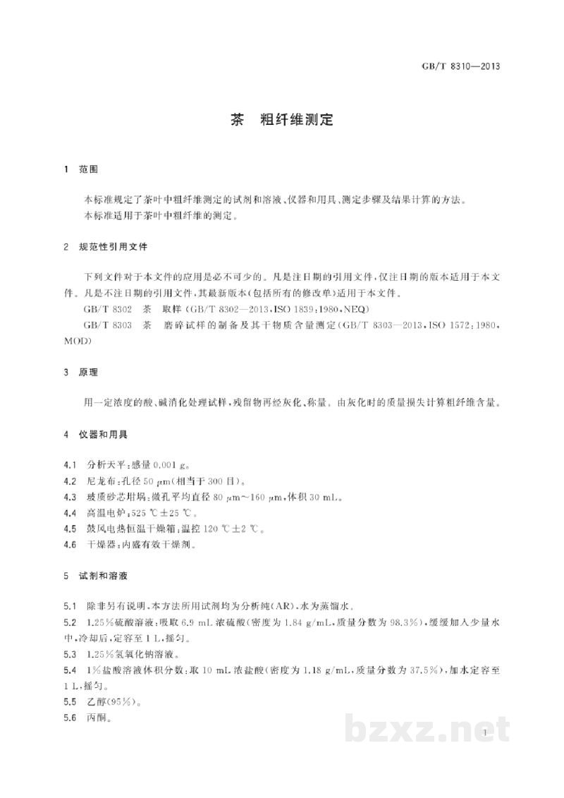 GB/T 8310-2013茶 粗纤维测定 GB/T 8310-2013茶 粗纤维测定