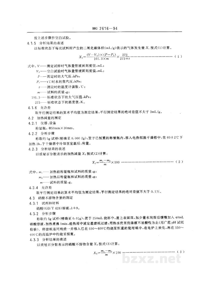 HG 2616-1994食品添加剂 复合疏松剂 HG 2616-1994食品添加剂 复合疏松剂