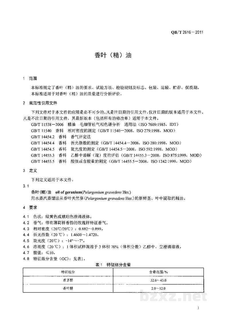 QB/T 2616-2011香叶(精)油 QB/T 2616-2011香叶(精)油