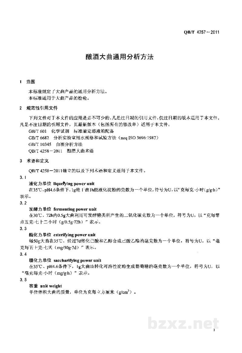 QB/T 4257-2011酿酒大曲通用分析方法 QB/T 4257-2011酿酒大曲通用分析方法