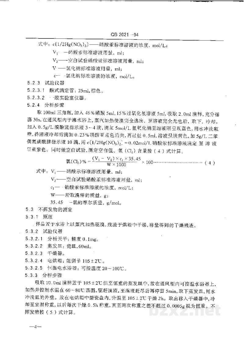 QB 2021-1994工业溴 QB 2021-1994工业溴