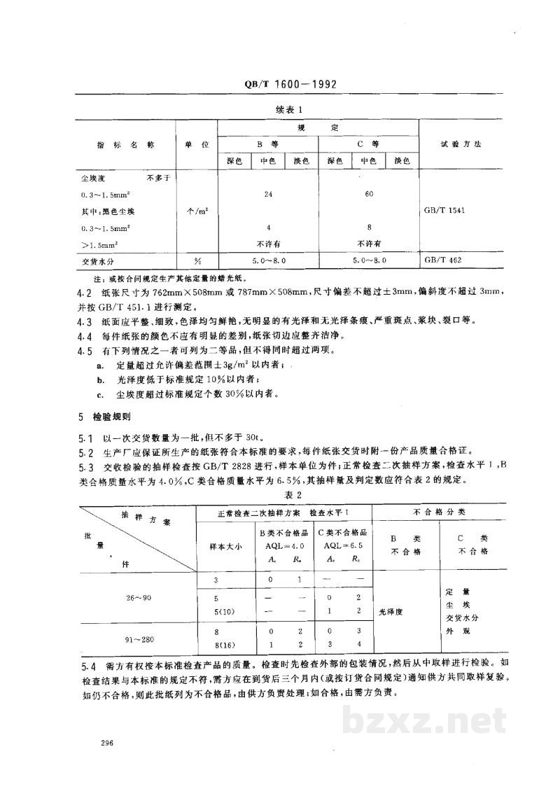 QB/T 1600-1992蜡光纸 QB/T 1600-1992蜡光纸