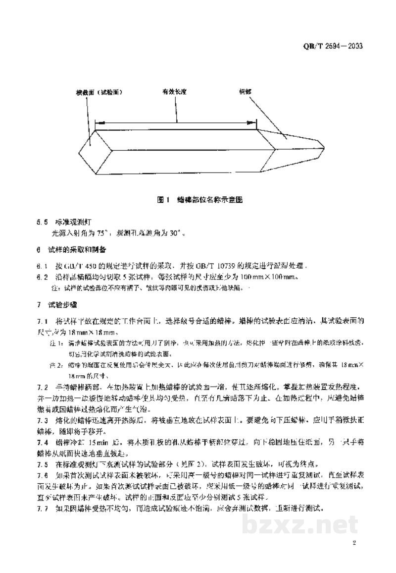 QB/T 2594-2003纸和纸板表面强度的测定(蜡棒法) QB/T 2594-2003纸和纸板表面强度的测定(蜡棒法)