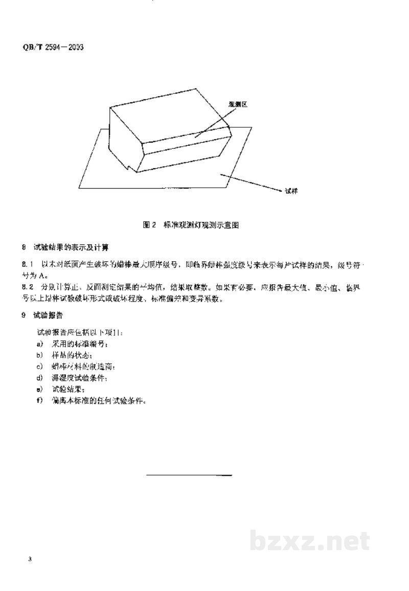 QB/T 2594-2003纸和纸板表面强度的测定(蜡棒法) QB/T 2594-2003纸和纸板表面强度的测定(蜡棒法)