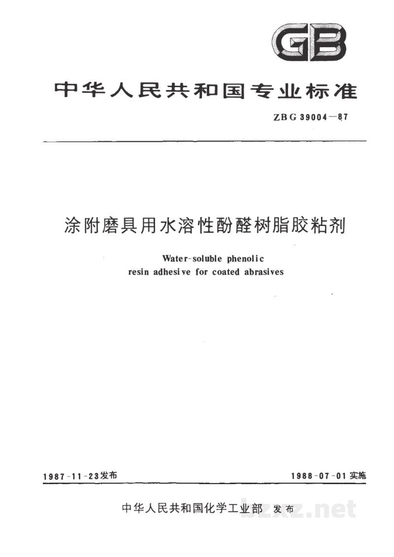 HG 3320-1987涂附磨具用水溶性酚醛树脂胶粘剂 HG 3320-1987涂附磨具用水溶性酚醛树脂胶粘剂