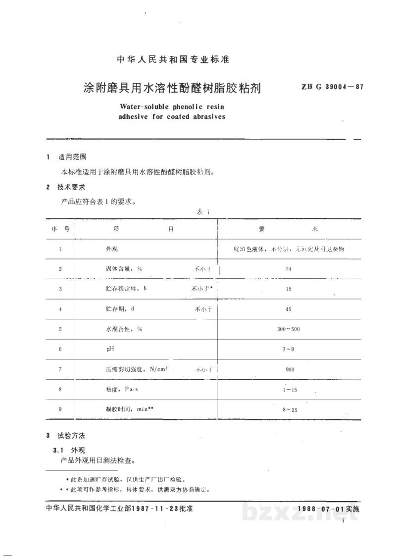 HG 3320-1987涂附磨具用水溶性酚醛树脂胶粘剂 HG 3320-1987涂附磨具用水溶性酚醛树脂胶粘剂