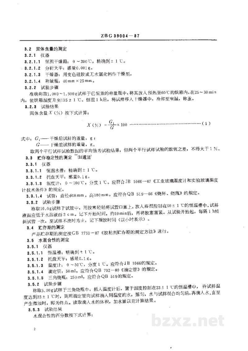 HG 3320-1987涂附磨具用水溶性酚醛树脂胶粘剂 HG 3320-1987涂附磨具用水溶性酚醛树脂胶粘剂