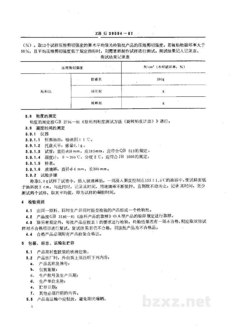 HG 3320-1987涂附磨具用水溶性酚醛树脂胶粘剂 HG 3320-1987涂附磨具用水溶性酚醛树脂胶粘剂