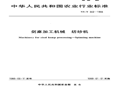NY/T 342-1998剑麻加工机械　纺纱机