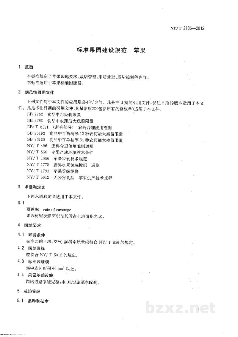 NY/T 2136-2012标准果园建设规范苹果 NY/T 2136-2012标准果园建设规范苹果