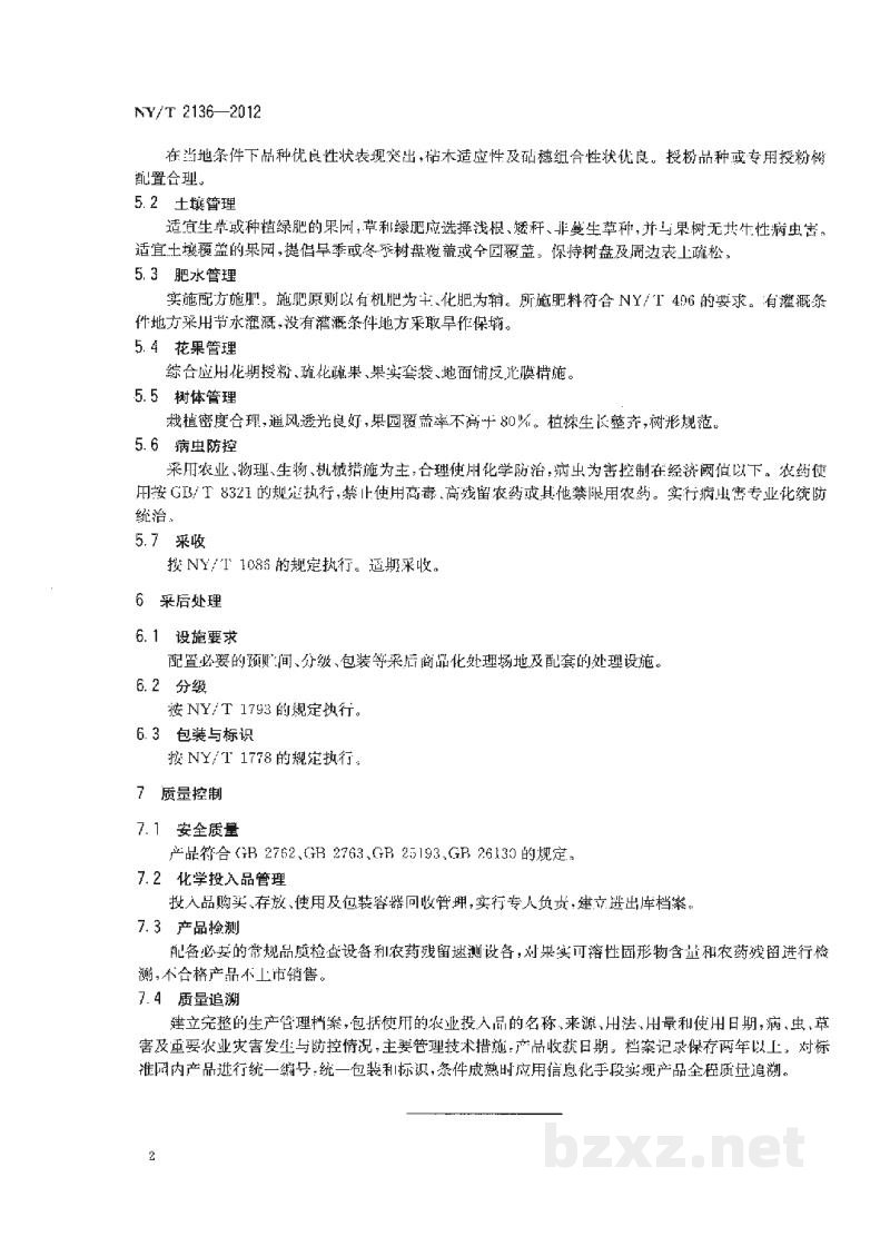 NY/T 2136-2012标准果园建设规范苹果 NY/T 2136-2012标准果园建设规范苹果