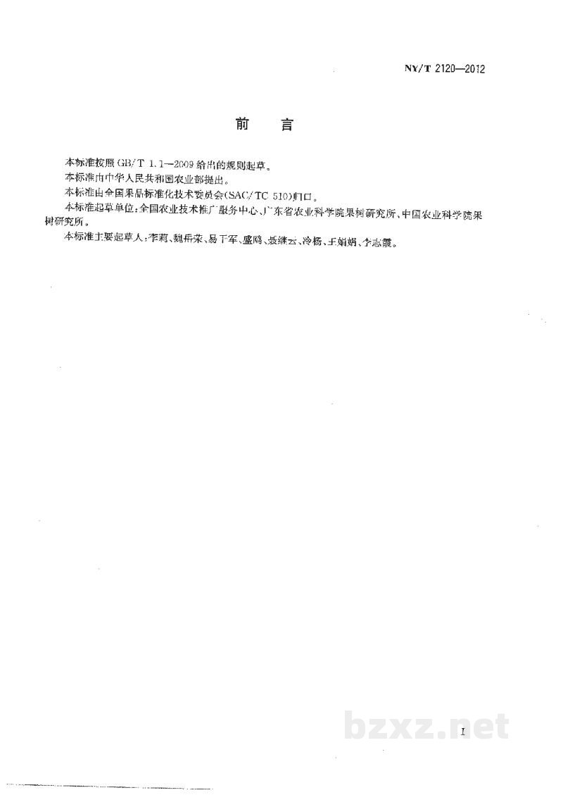NY/T 2120-2012香蕉无病毒种苗生产技术规范 NY/T 2120-2012香蕉无病毒种苗生产技术规范
