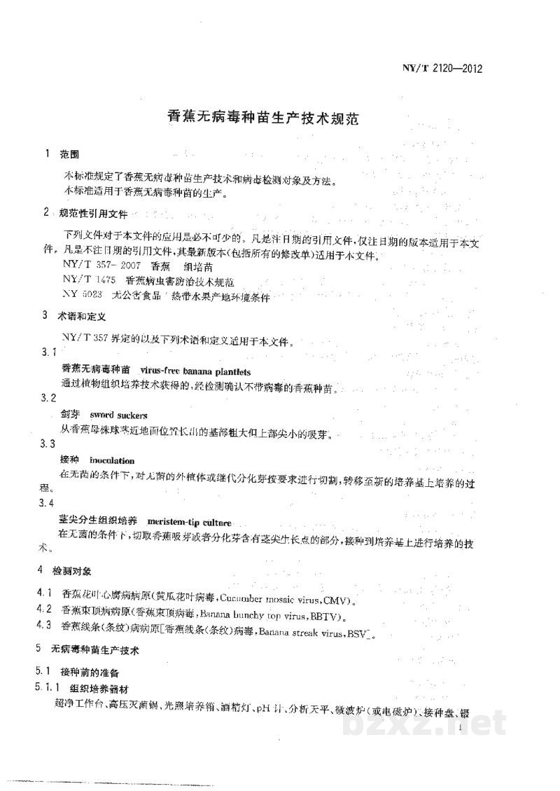 NY/T 2120-2012香蕉无病毒种苗生产技术规范 NY/T 2120-2012香蕉无病毒种苗生产技术规范