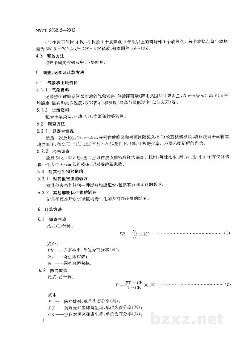NY/T 2062.2-2012天敌防治靶标生物田间药效试验准则第2部分:平腹小蜂防治荔枝、龙眼树荔枝蝽 NY/T 2062.2-2012天敌防治靶标生物田间药效试验准则第2部分:平腹小蜂防治荔枝、龙眼树荔枝蝽