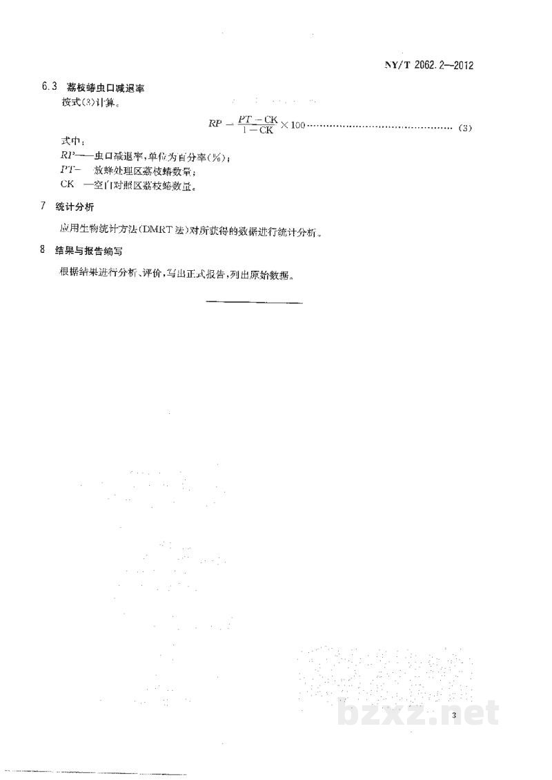 NY/T 2062.2-2012天敌防治靶标生物田间药效试验准则第2部分:平腹小蜂防治荔枝、龙眼树荔枝蝽 NY/T 2062.2-2012天敌防治靶标生物田间药效试验准则第2部分:平腹小蜂防治荔枝、龙眼树荔枝蝽