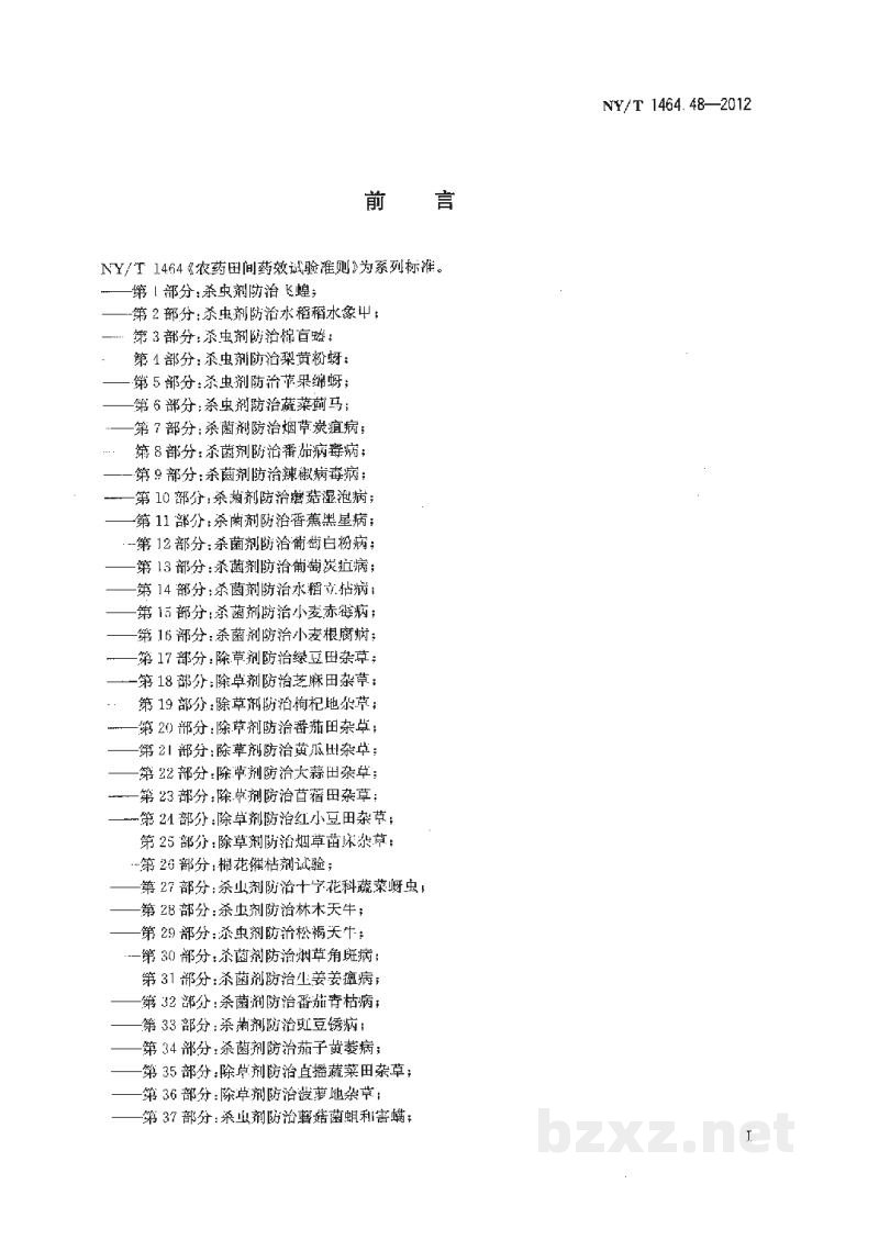 NY/T 1464.48-2012农药田间药效试验准则第48部分:植物生长调节剂调控月季生长 NY/T 1464.48-2012农药田间药效试验准则第48部分:植物生长调节剂调控月季生长