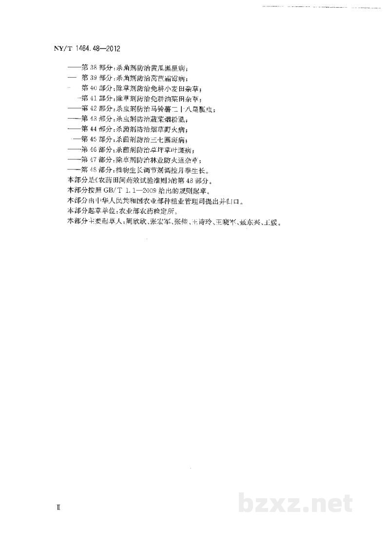 NY/T 1464.48-2012农药田间药效试验准则第48部分:植物生长调节剂调控月季生长 NY/T 1464.48-2012农药田间药效试验准则第48部分:植物生长调节剂调控月季生长