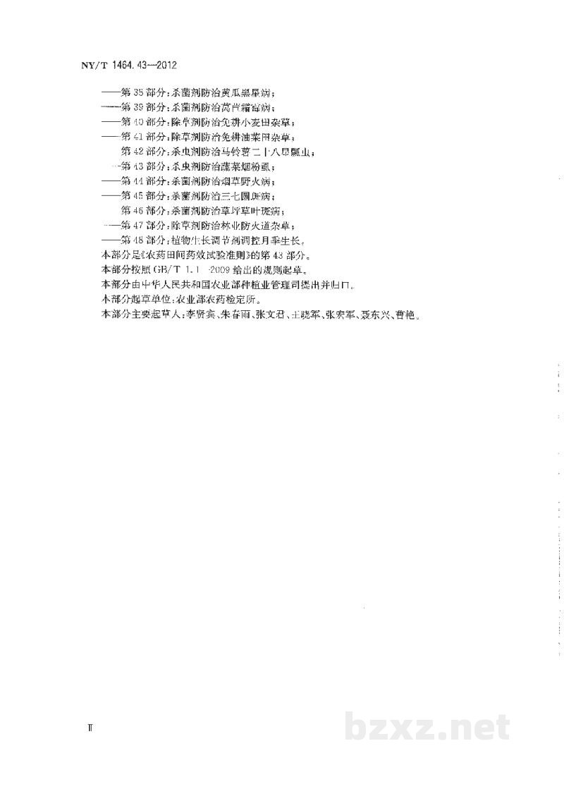 NY/T 1464.43-2012农药田间药效试验准则第43部分:杀虫剂防治蔬菜烟粉虱 NY/T 1464.43-2012农药田间药效试验准则第43部分:杀虫剂防治蔬菜烟粉虱