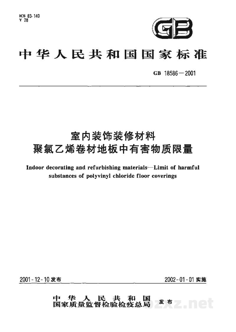 GB 18586-2001室内装饰装修材料 聚氯乙烯卷材地板中有害物质限量 GB 18586-2001室内装饰装修材料 聚氯乙烯卷材地板中有害物质限量