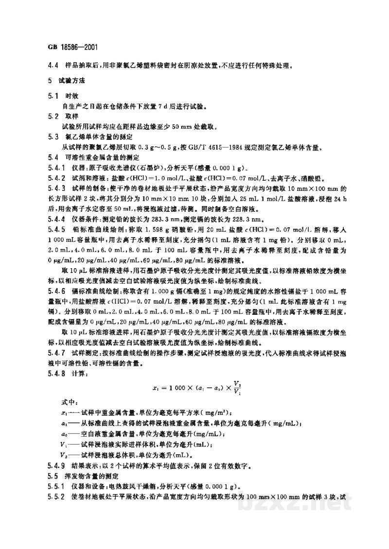 GB 18586-2001室内装饰装修材料 聚氯乙烯卷材地板中有害物质限量 GB 18586-2001室内装饰装修材料 聚氯乙烯卷材地板中有害物质限量