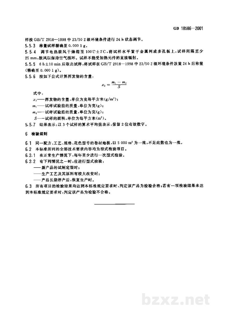 GB 18586-2001室内装饰装修材料 聚氯乙烯卷材地板中有害物质限量 GB 18586-2001室内装饰装修材料 聚氯乙烯卷材地板中有害物质限量