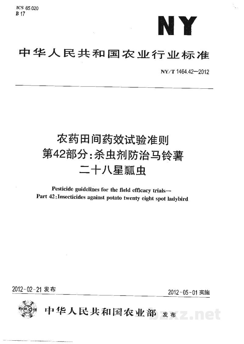 NY/T 1464.42-2012农药田间药效试验准则第42部分:杀虫剂防治马铃薯二十八星瓢虫 NY/T 1464.42-2012农药田间药效试验准则第42部分:杀虫剂防治马铃薯二十八星瓢虫