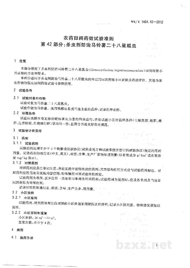 NY/T 1464.42-2012农药田间药效试验准则第42部分:杀虫剂防治马铃薯二十八星瓢虫 NY/T 1464.42-2012农药田间药效试验准则第42部分:杀虫剂防治马铃薯二十八星瓢虫