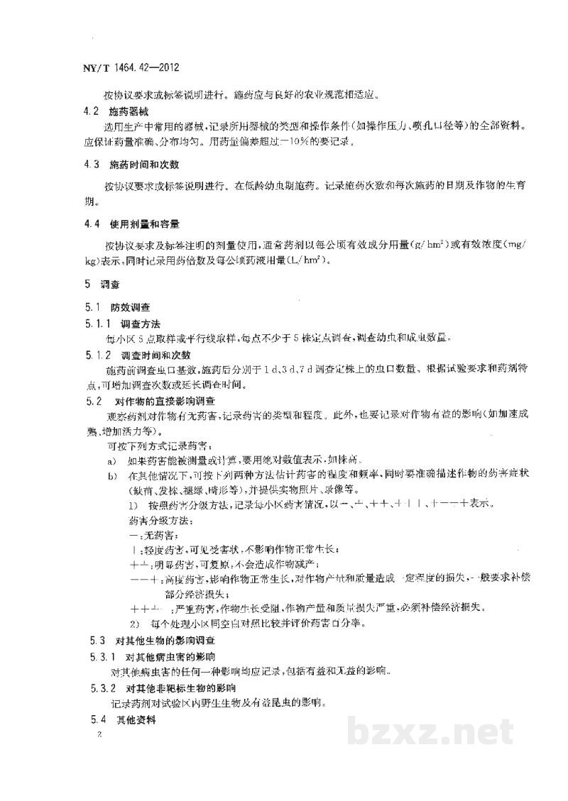 NY/T 1464.42-2012农药田间药效试验准则第42部分:杀虫剂防治马铃薯二十八星瓢虫 NY/T 1464.42-2012农药田间药效试验准则第42部分:杀虫剂防治马铃薯二十八星瓢虫