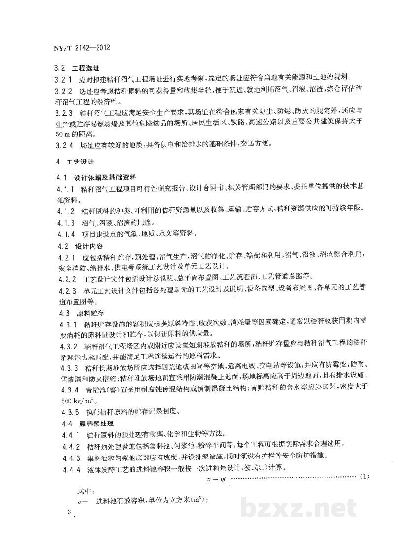 NY/T 2142-2012秸秆沼气工程工艺设计规范 NY/T 2142-2012秸秆沼气工程工艺设计规范