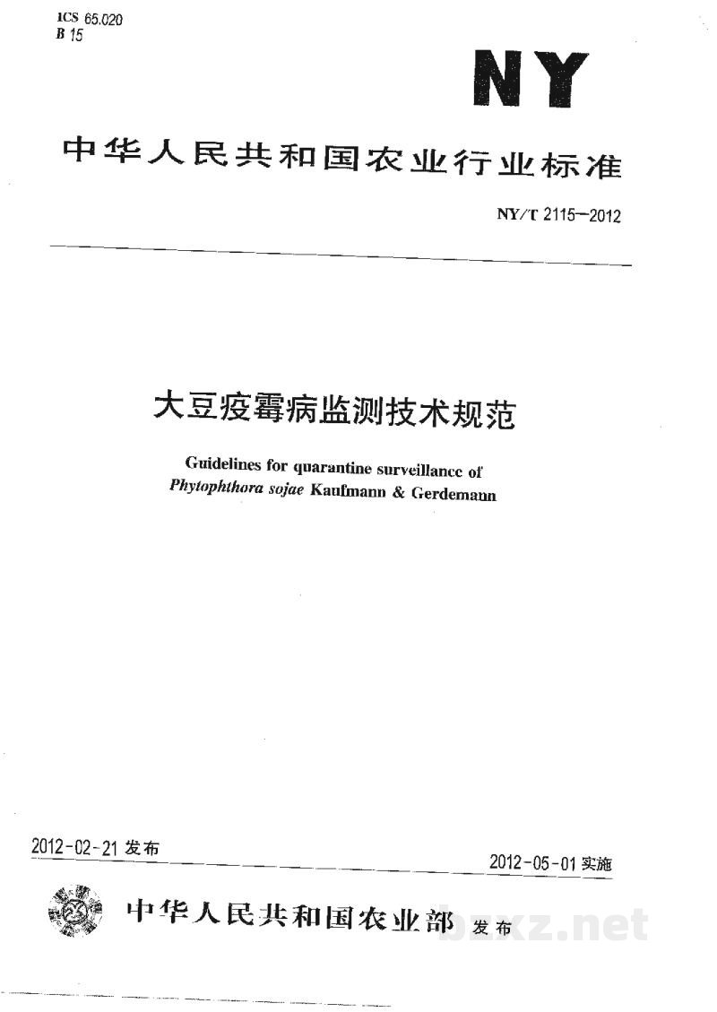 NY/T 2115-2012大豆疫霉病监测技术规范 NY/T 2115-2012大豆疫霉病监测技术规范