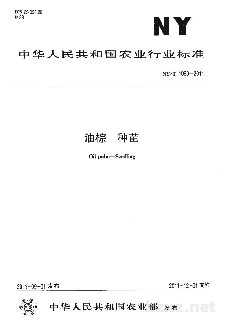 NY/T 1989-2011油棕种苗 NY/T 1989-2011油棕种苗