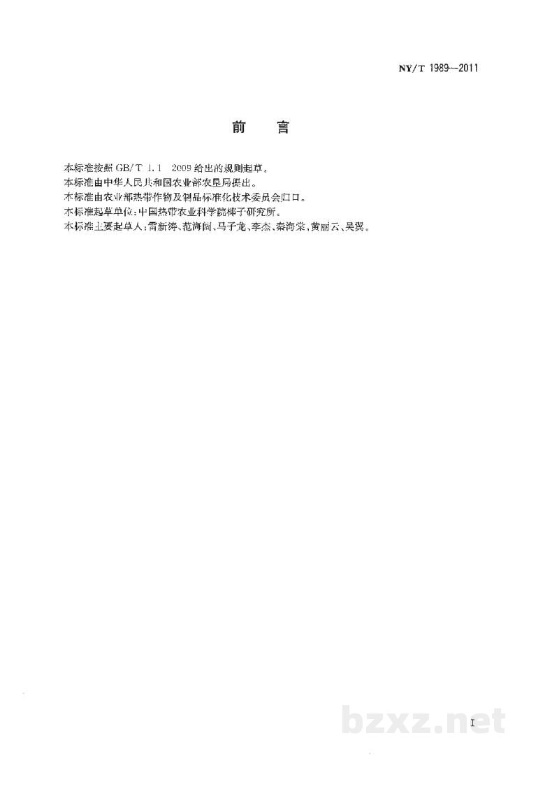 NY/T 1989-2011油棕种苗 NY/T 1989-2011油棕种苗