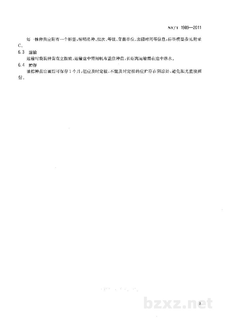 NY/T 1989-2011油棕种苗 NY/T 1989-2011油棕种苗