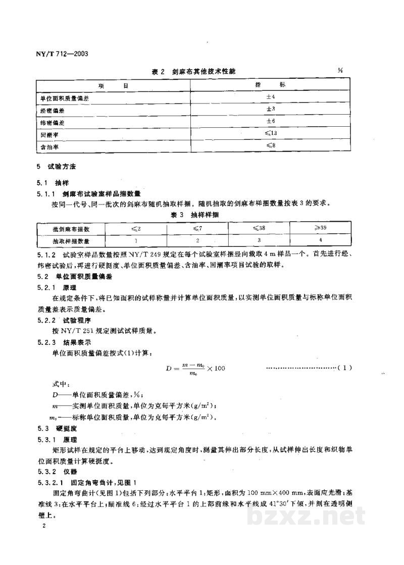 NY/T 712-2003剑麻布