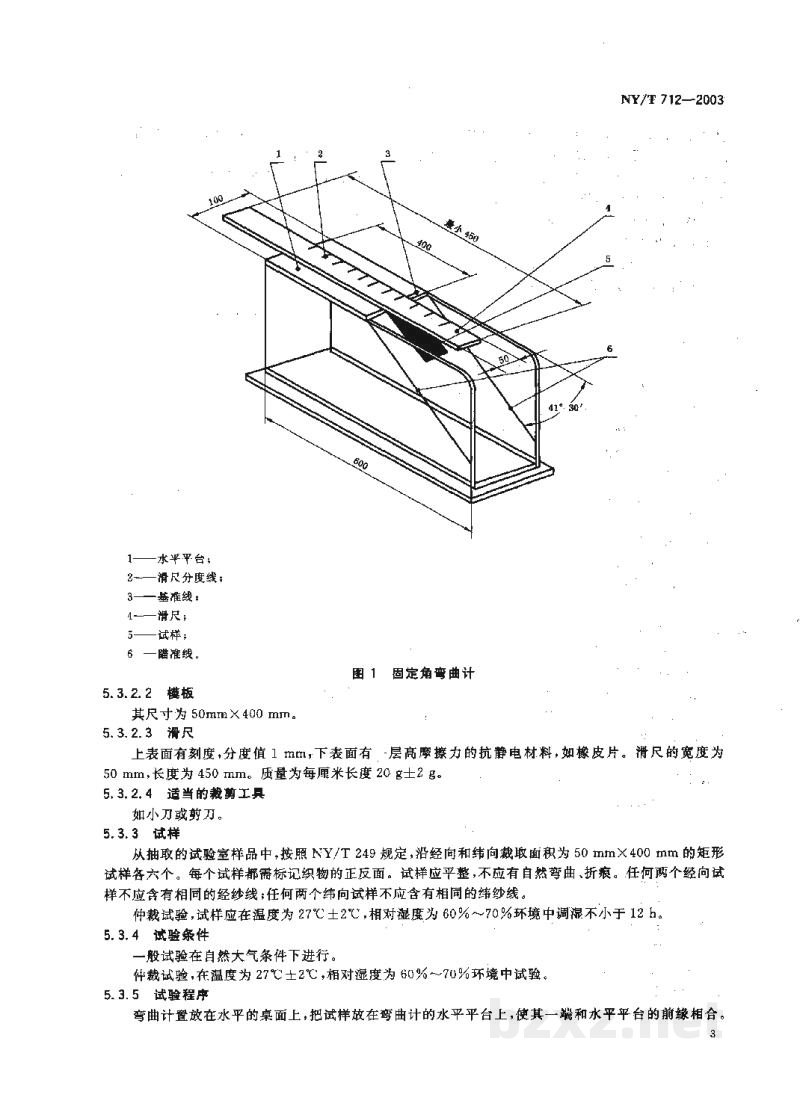 NY/T 712-2003剑麻布